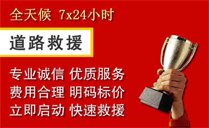 左权道路救援公司