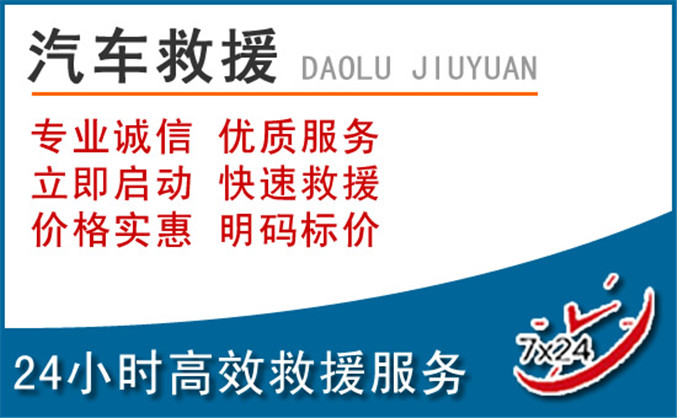 左权汽车救援 左权汽车救援