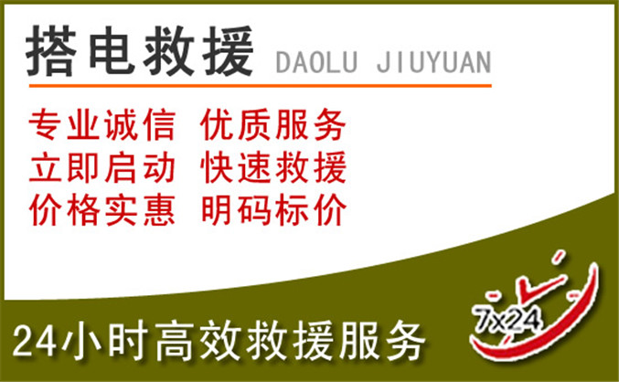 左权汽车道路救援 左权汽车道路救援